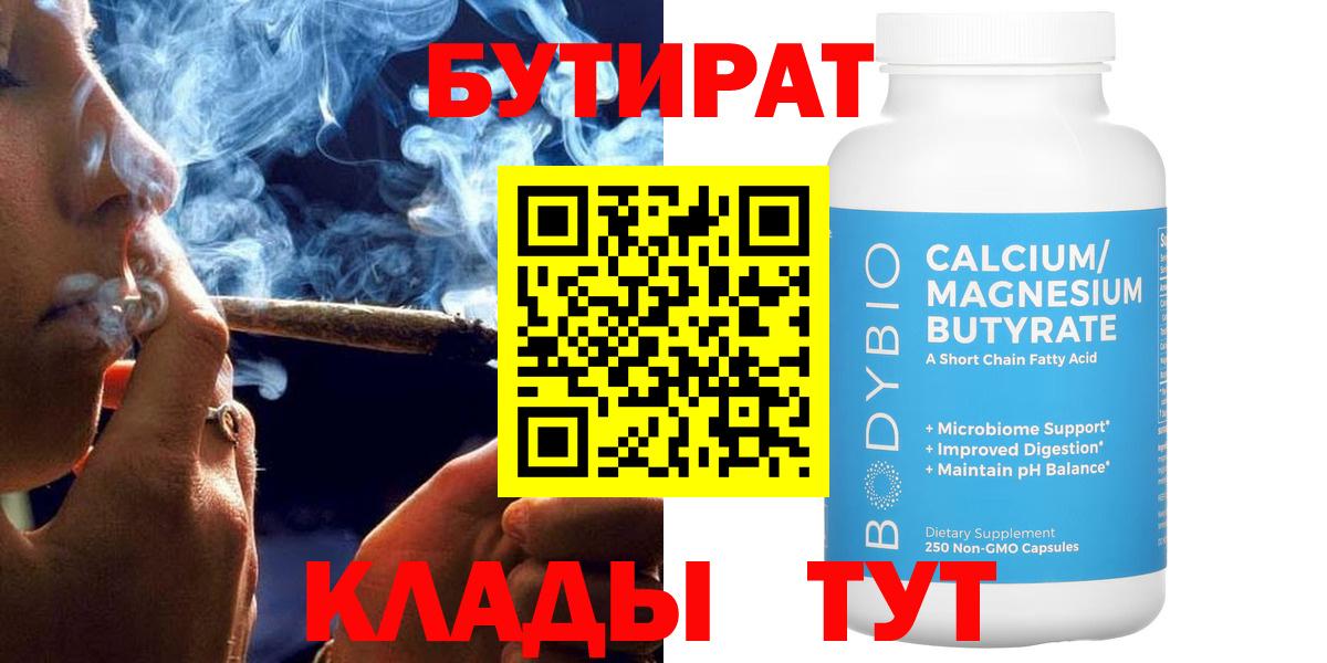 БУТИРАТ Butirat  Вход с VPN  Ржев 