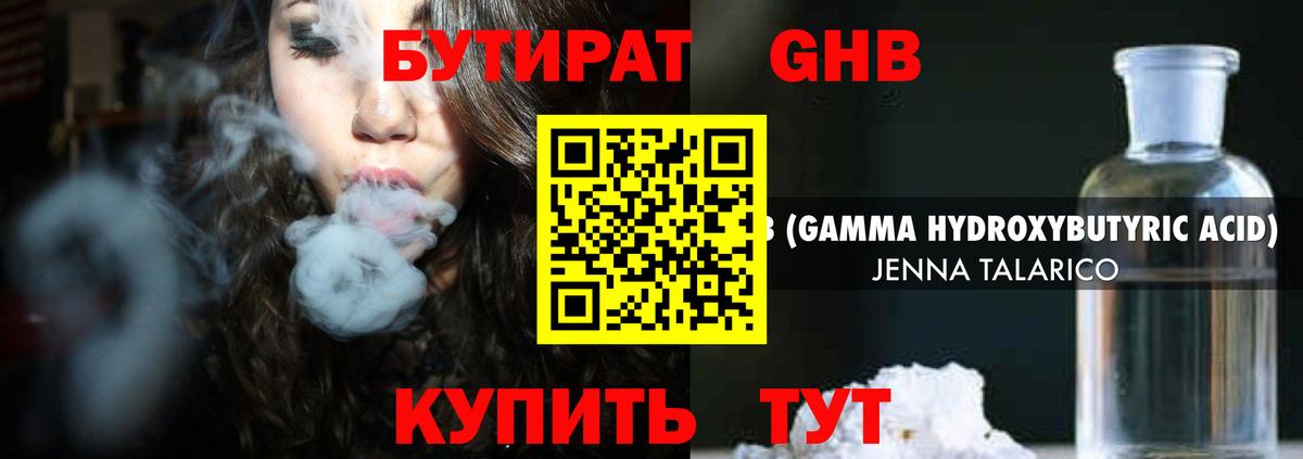 Бутират буратино Ржев