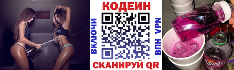 Кодеин напиток Lean (лин)  Ржев 