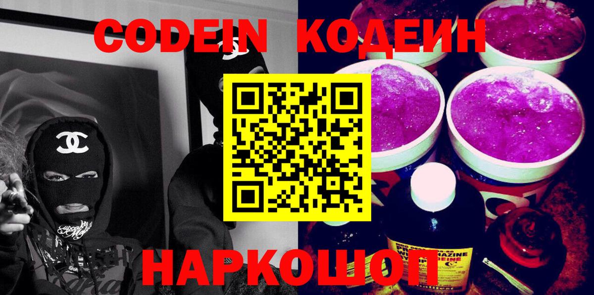 Кодеиновый сироп Lean напиток Lean (лин)  Вход с VPN  Ржев  Кодеиновый сироп Lean Purple Drank 