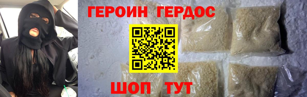 ГЕРОИН хмурый  Вход с VPN  Ржев 